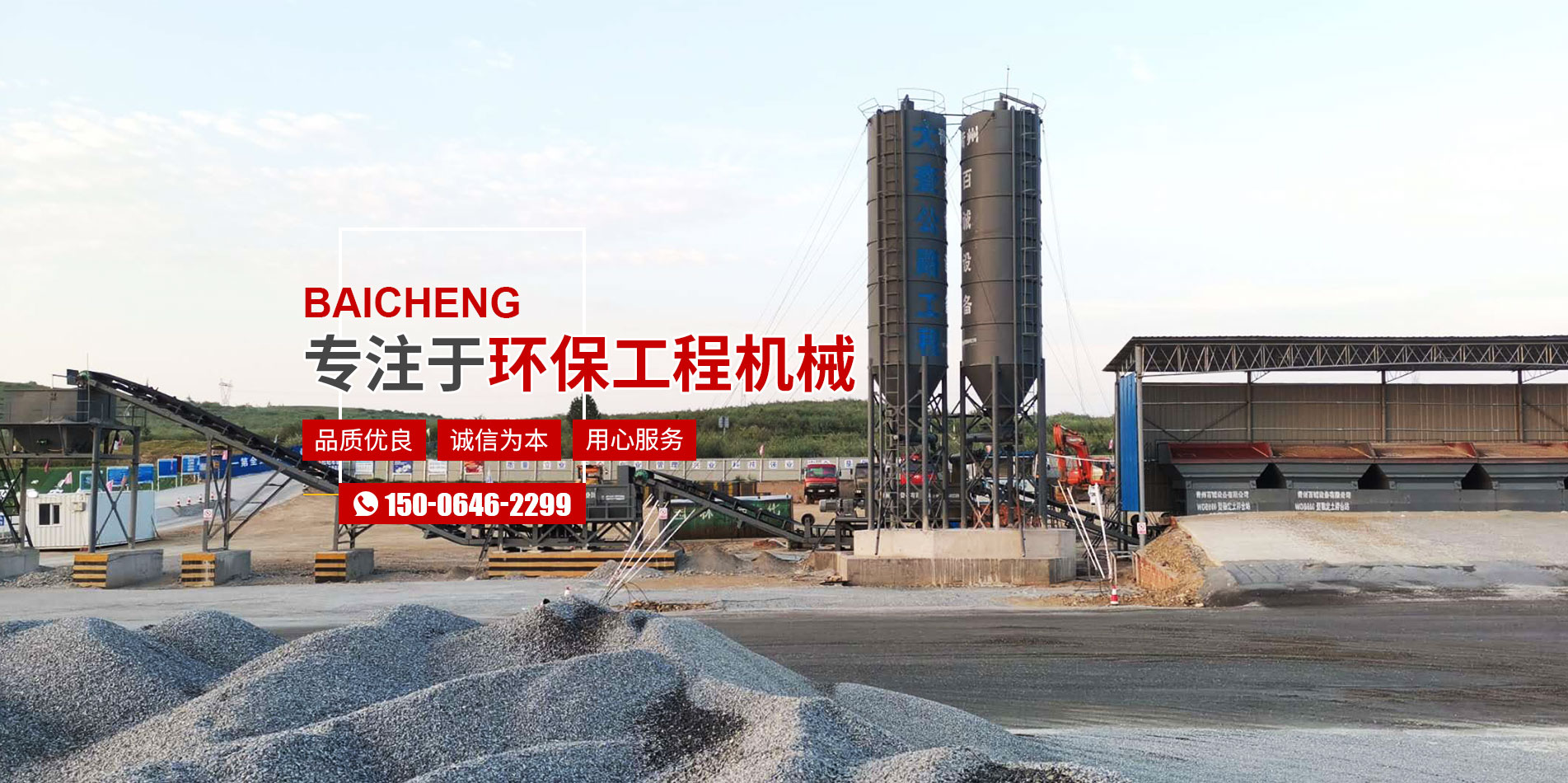 青州市百誠環保工程機械有限公司